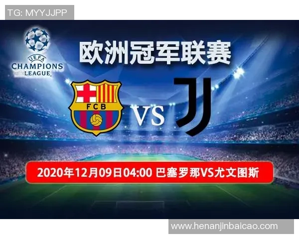 尤文图斯与巴塞罗那对决直播频道及观看指南详解